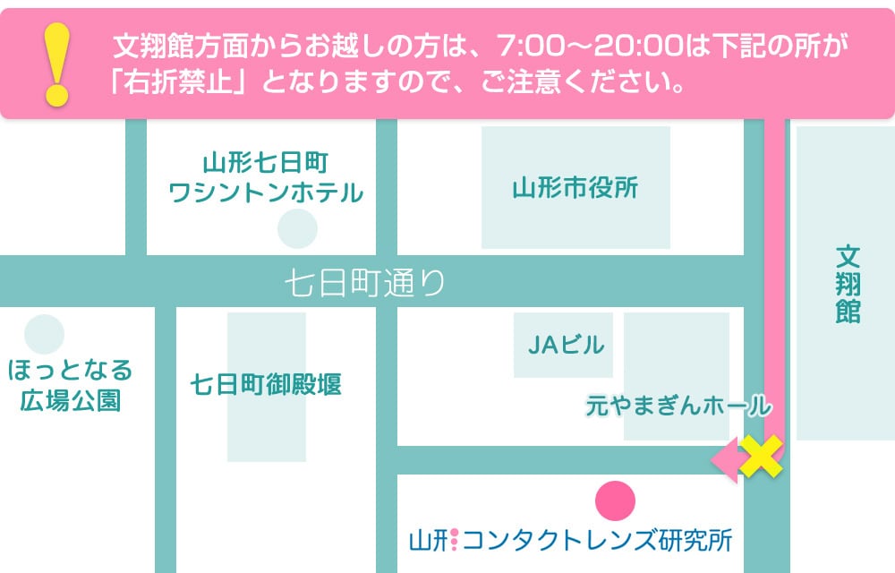 日中、文翔館方面から当院方面への右折はできませんのでご注意ください